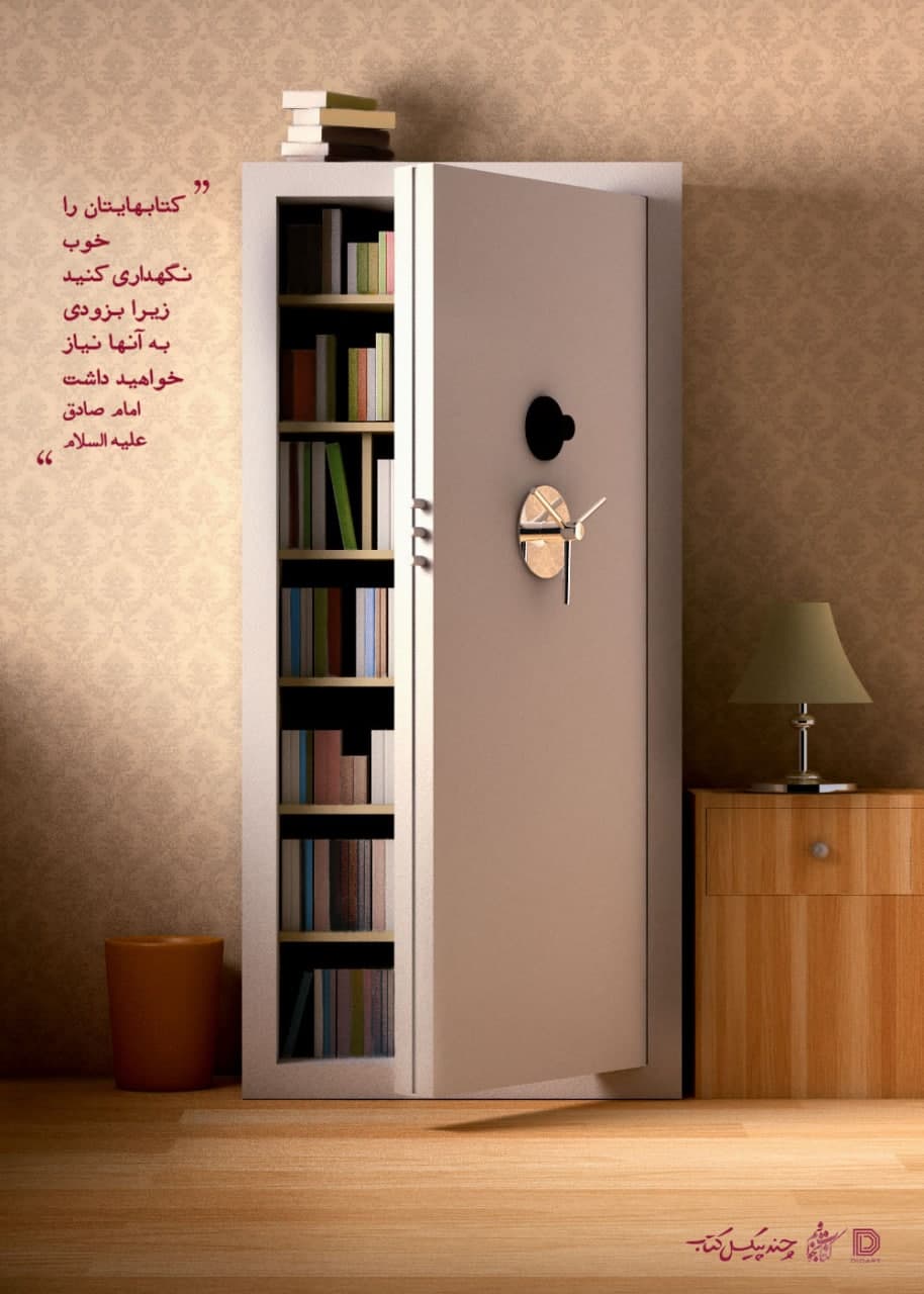 پوستر از کتابهایتان خوب نگهداری کنید
